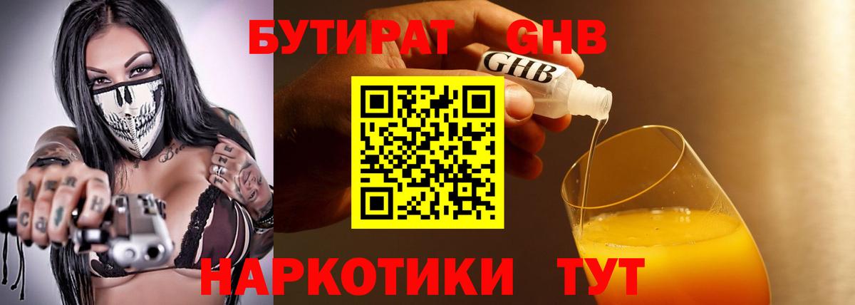 Рославль  Бутират BDO 33%  Вход с VPN 