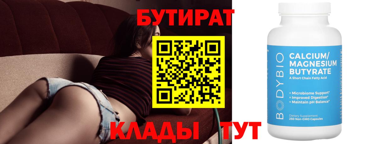 БУТИРАТ BDO Рославль