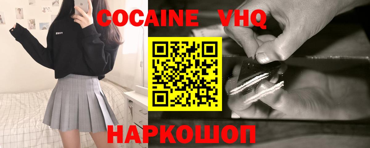 Кокаин VHQ Рославль