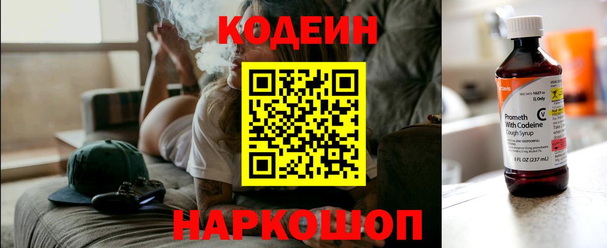 Кодеин напиток Lean (лин)  Codein Purple Drank  Рославль  Вход с VPN 