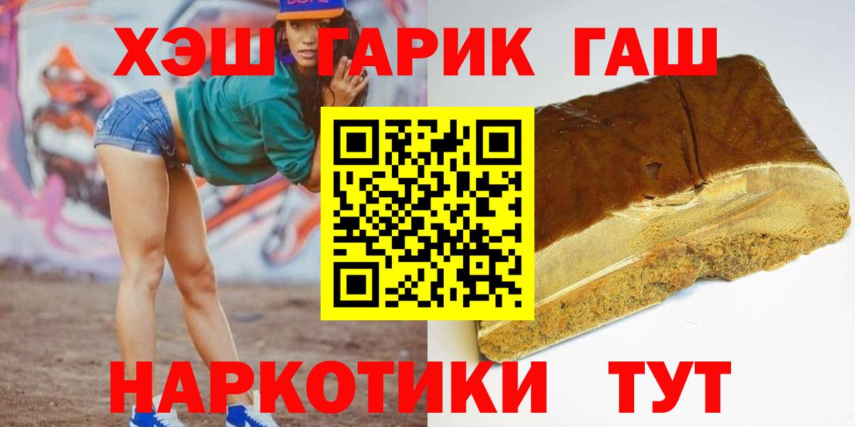 Гашиш хэш  ГАШ  Рославль  Вход с VPN  ГАШ hashish 