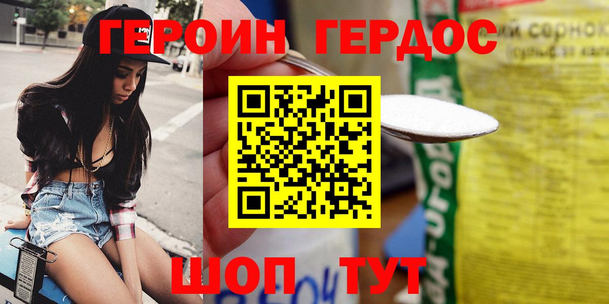 Героин гречка  Вход с VPN  Рославль 