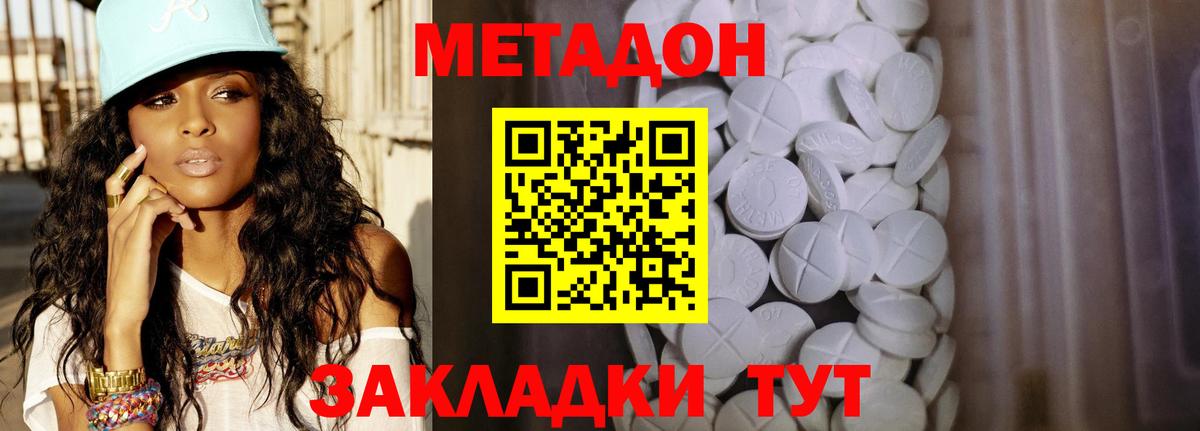 Метадон methadone Рославль